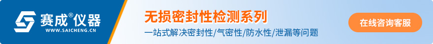 泄漏與密封（fēng）性檢測係（xì）列
