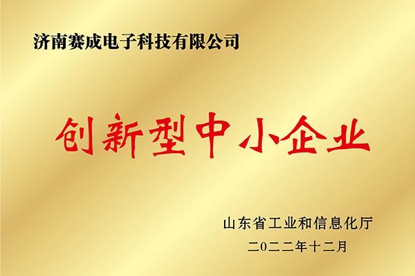 創（chuàng）新型中小企業