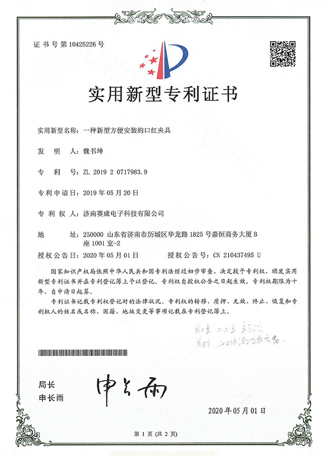 新型方（fāng）便安裝的口紅夾具（jù）