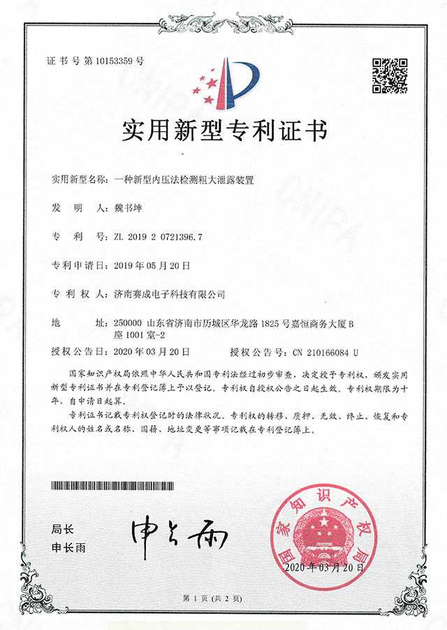 新型內壓法檢測（cè）粗大（dà）泄露裝置