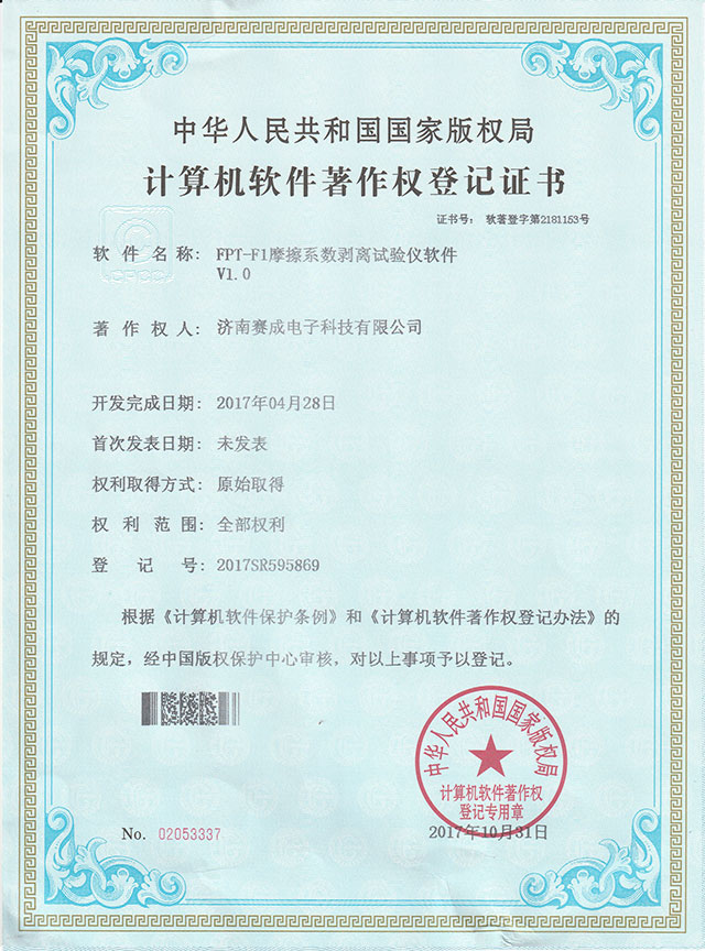 摩擦係數剝離試驗儀