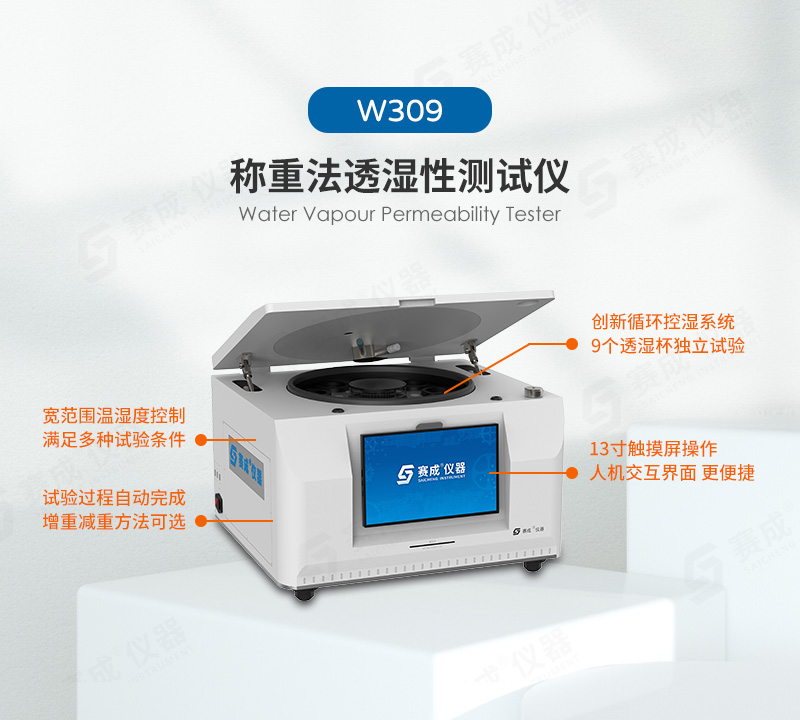 稱重法水（shuǐ）蒸氣透過率（lǜ）測（cè）試儀