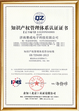 知識產權認證（zhèng）