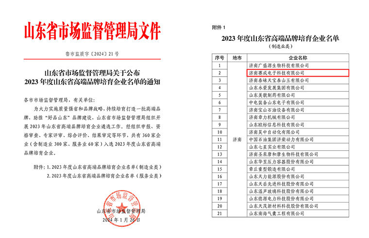 濟南（nán）草莓樱桃丝瓜绿巨人秋葵污绿巨人入選2023年度山東省高（gāo）端品牌培育（yù）企業